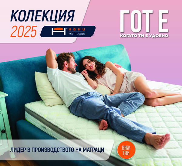 КОЛЕКЦИЯ МАТРАЦИ 2025